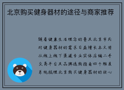 北京购买健身器材的途径与商家推荐