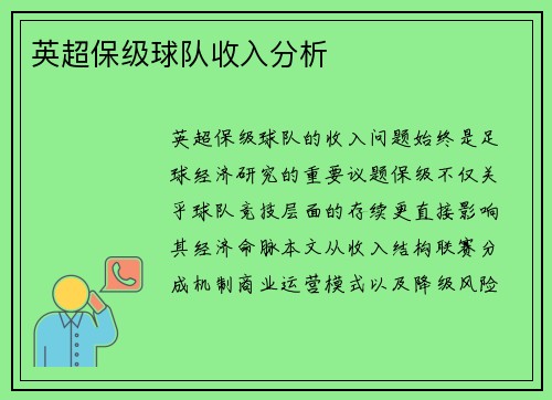 英超保级球队收入分析