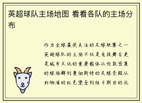 英超球队主场地图 看看各队的主场分布