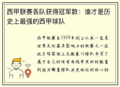 西甲联赛各队获得冠军数：谁才是历史上最强的西甲球队