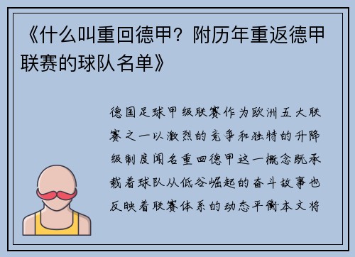 《什么叫重回德甲？附历年重返德甲联赛的球队名单》