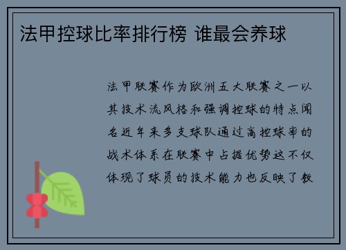 法甲控球比率排行榜 谁最会养球