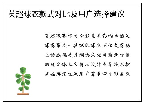 英超球衣款式对比及用户选择建议
